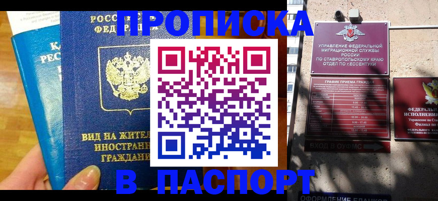 прописка регистрация в Раменском