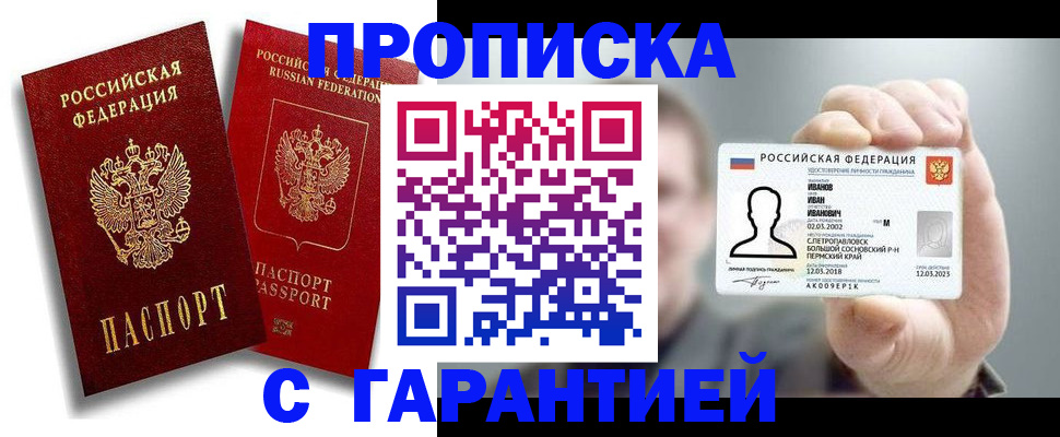 прописка штамп в Раменском